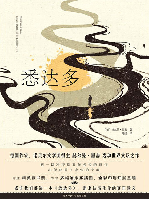 Title details for 悉达多 by 赫尔曼·黑塞 - Available